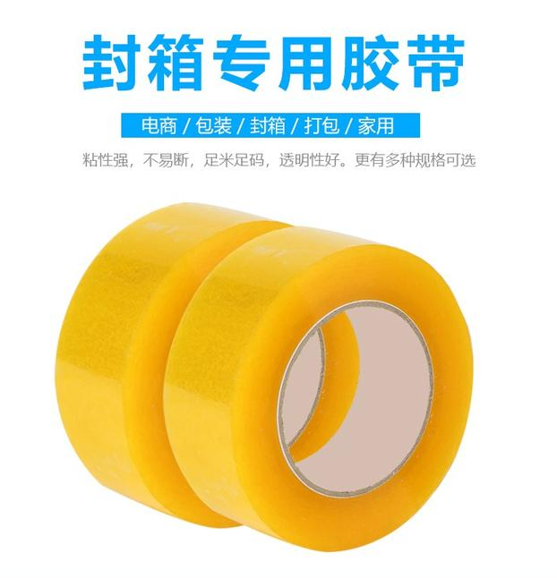 封箱膠帶 封箱膠帶