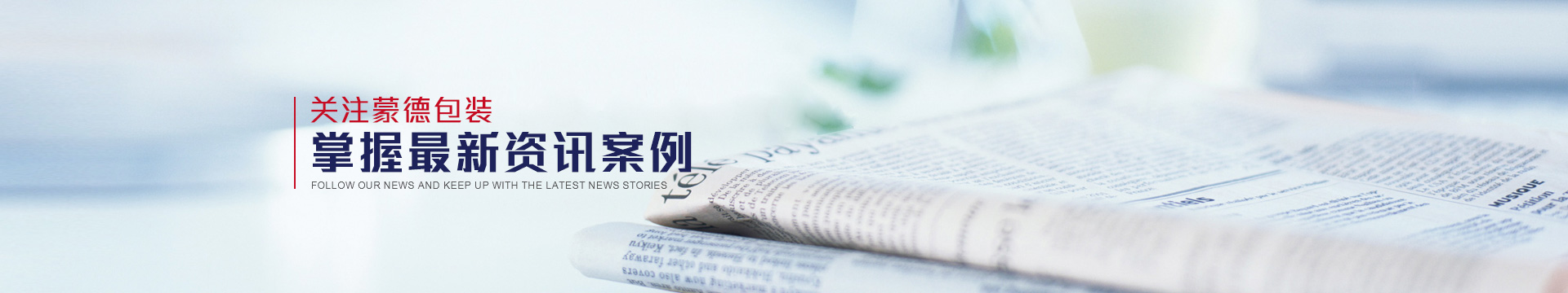 關注蒙德 關注蒙德