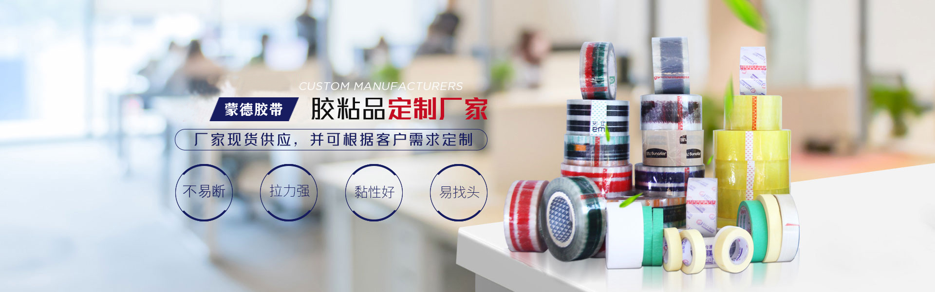 粘膠品定制廠家 粘膠品定制廠家